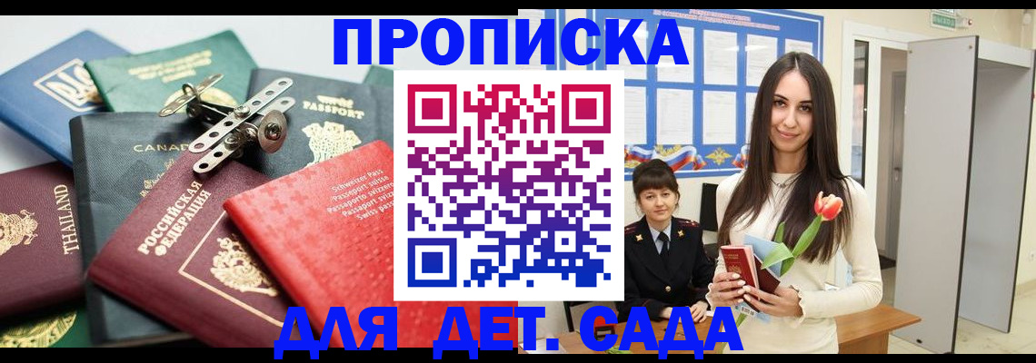 прописка гарантия в Долинске